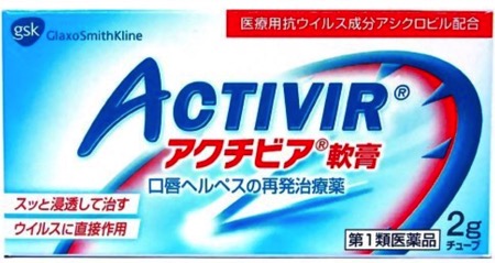 img01919.jpg アクチビア軟膏