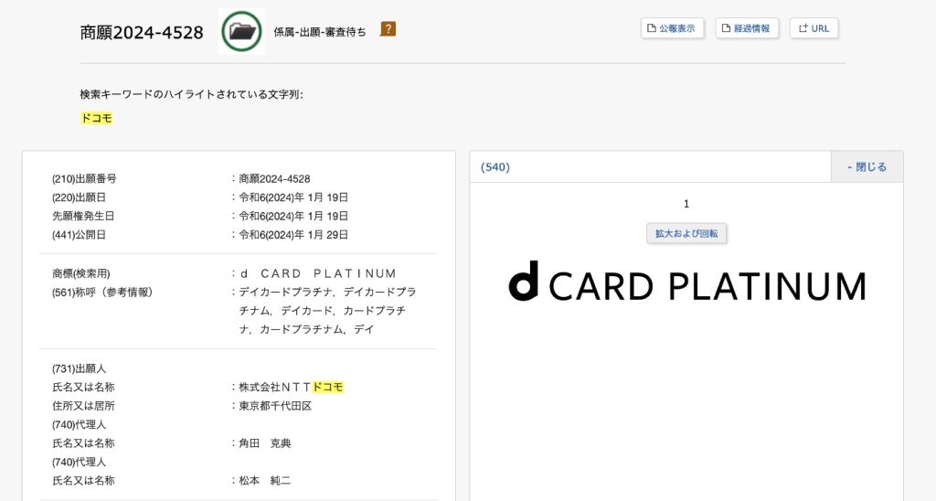 ドコモ「dカードプラチナ」